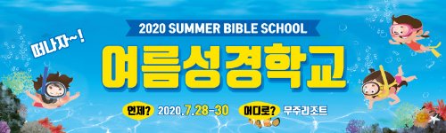 2115-여름성경학교